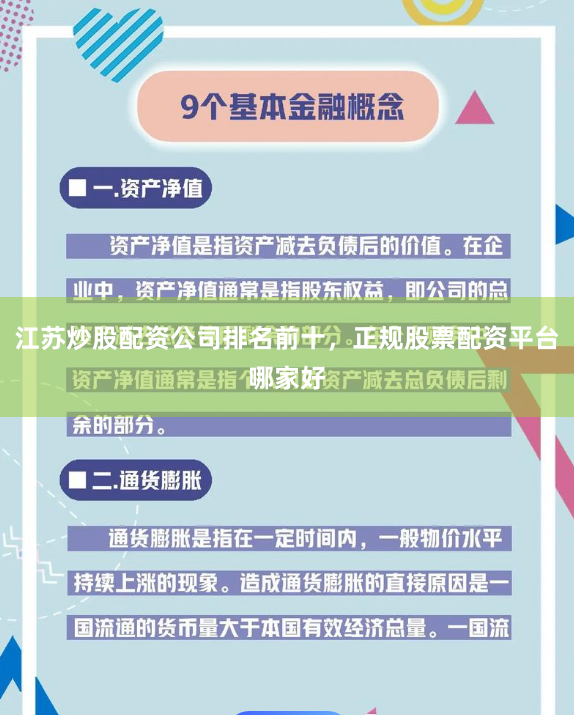 江苏炒股配资公司排名前十，正规股票配资平台哪家好